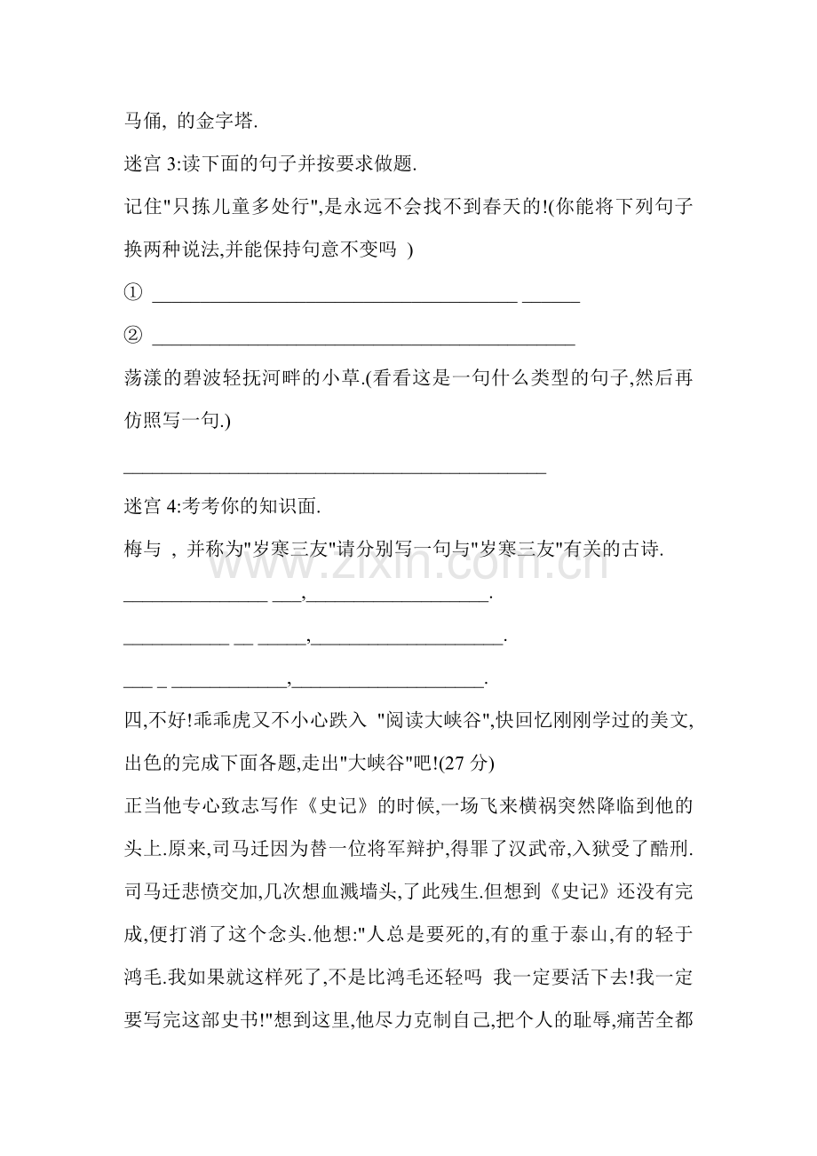 五年级语文下册期中质量检测试题2.doc_第2页