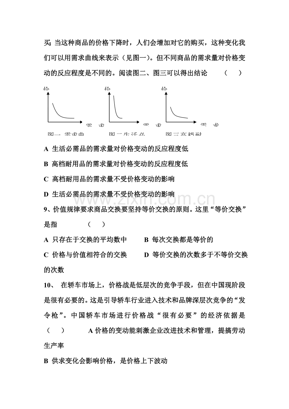 高一政治上册第一次月考模块调研考试题3.doc_第3页