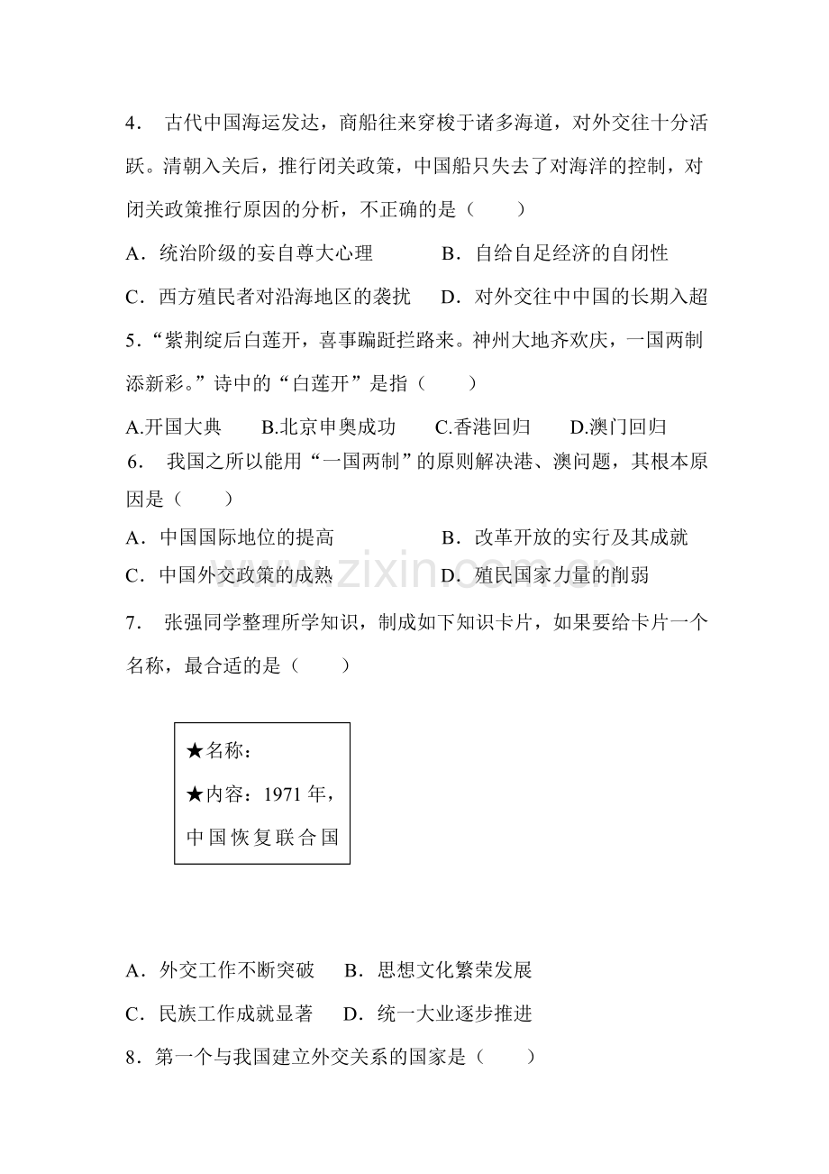 2015届中考历史第二轮讲练测试题58.doc_第2页