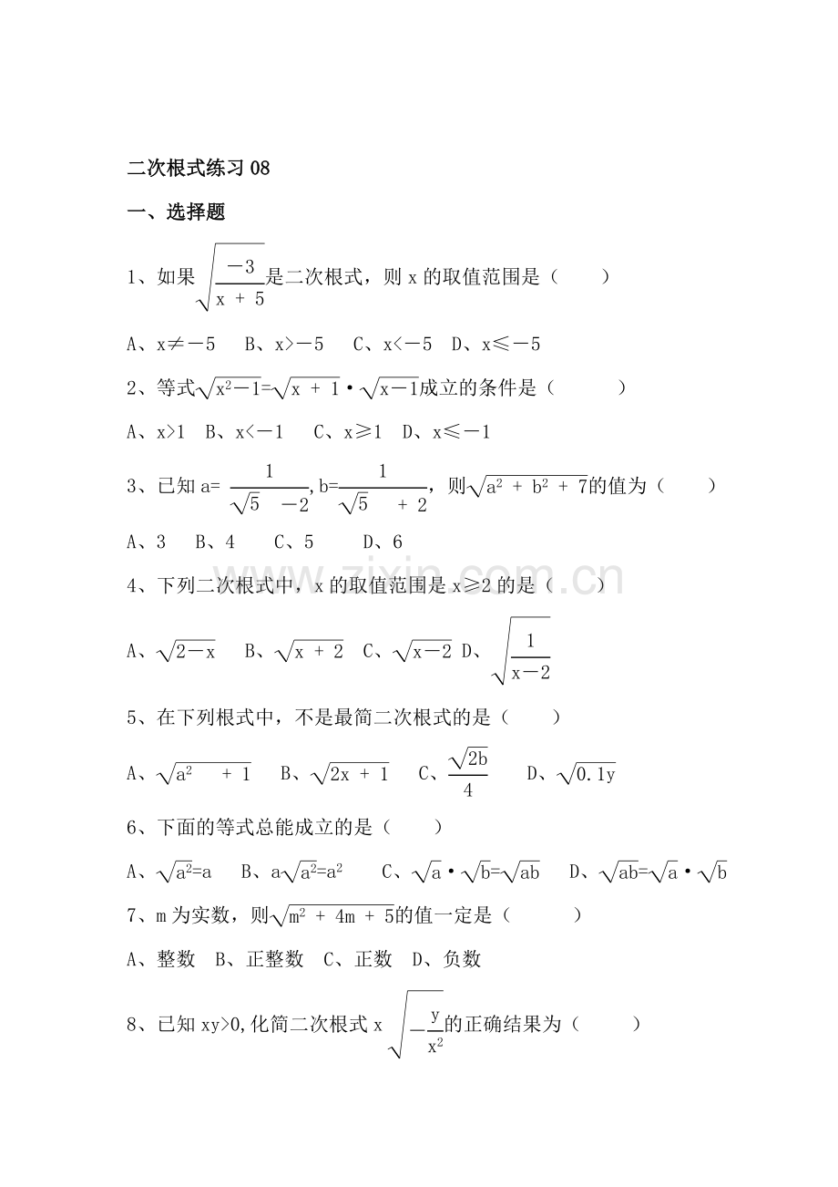 九年级数学二次根式练习试卷8.doc_第1页