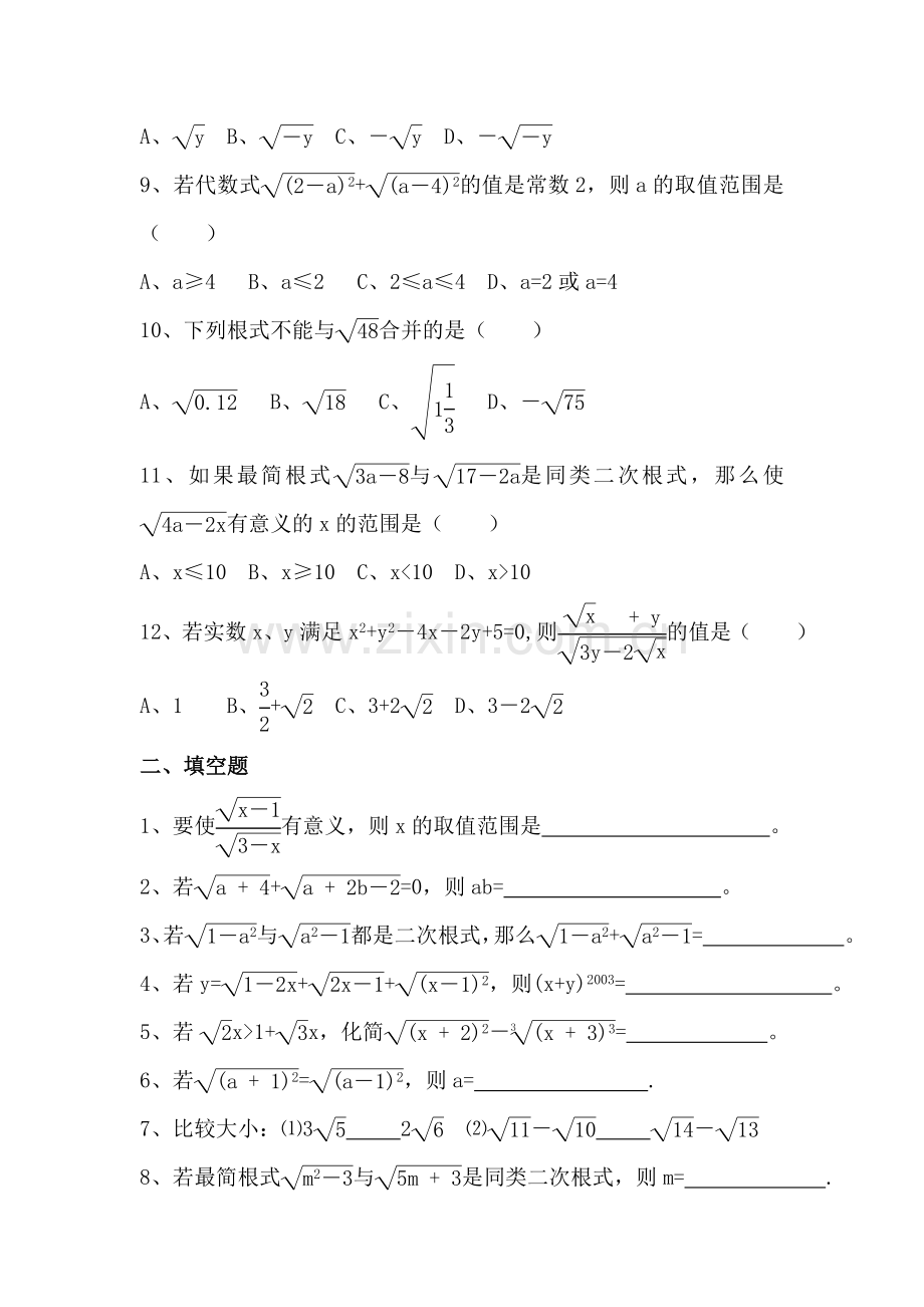 九年级数学二次根式练习试卷8.doc_第2页