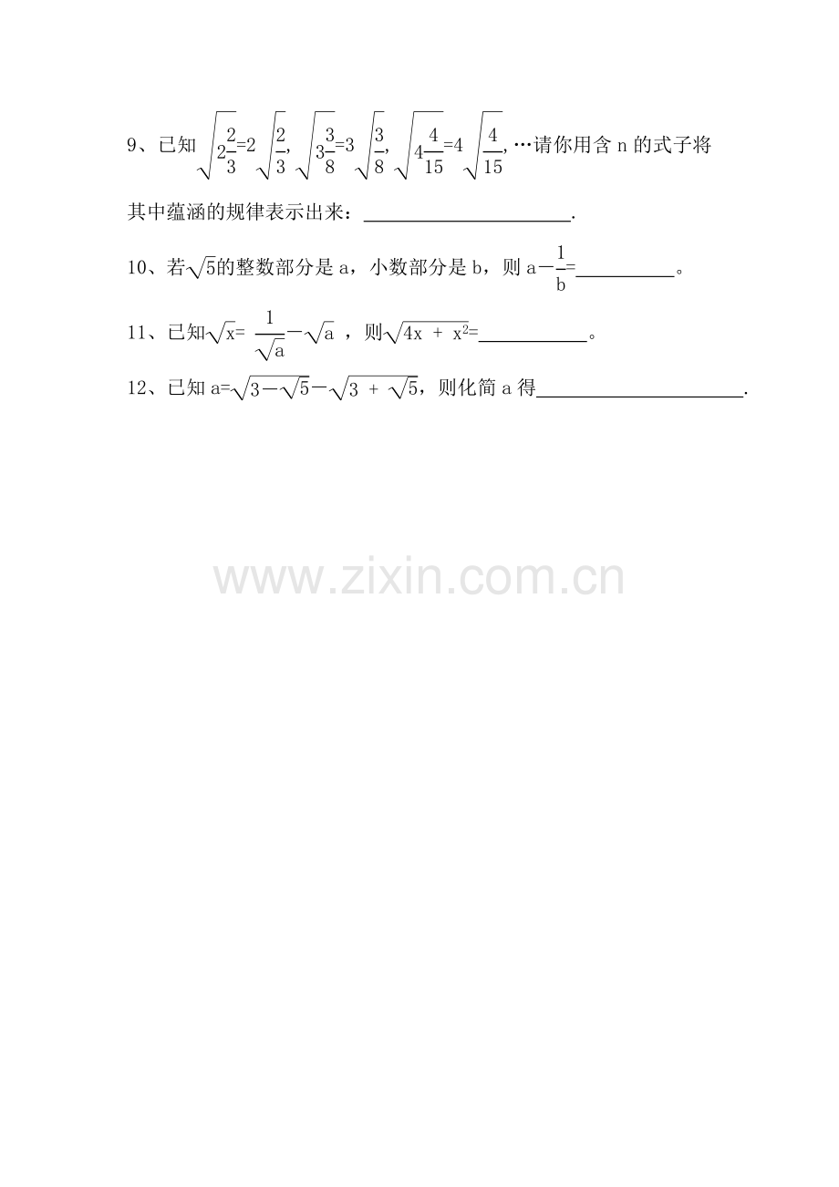 九年级数学二次根式练习试卷8.doc_第3页