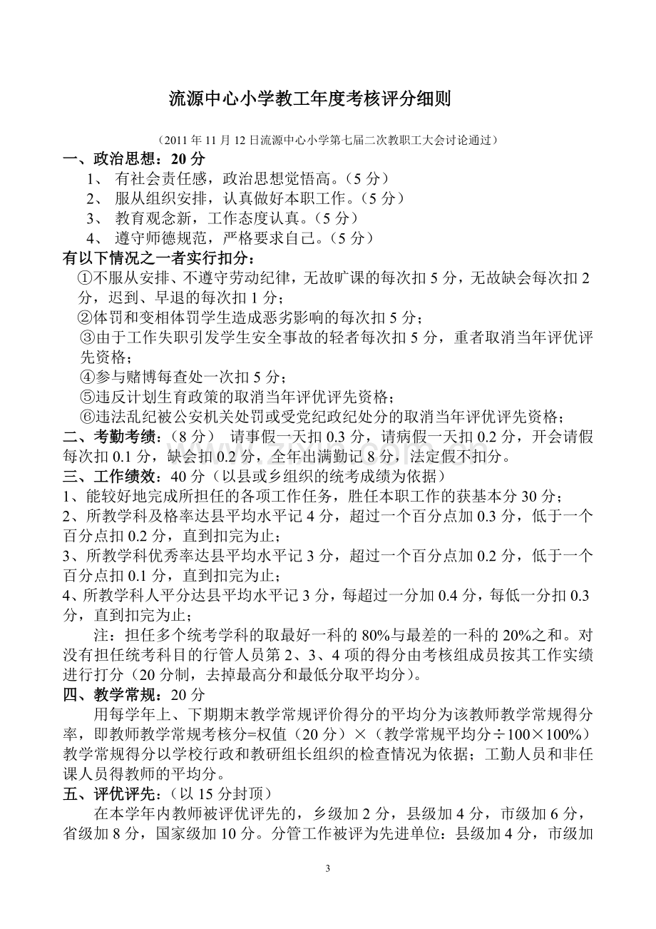 流源中心小学教育教学质量及教育科研成果奖励制度.doc_第3页