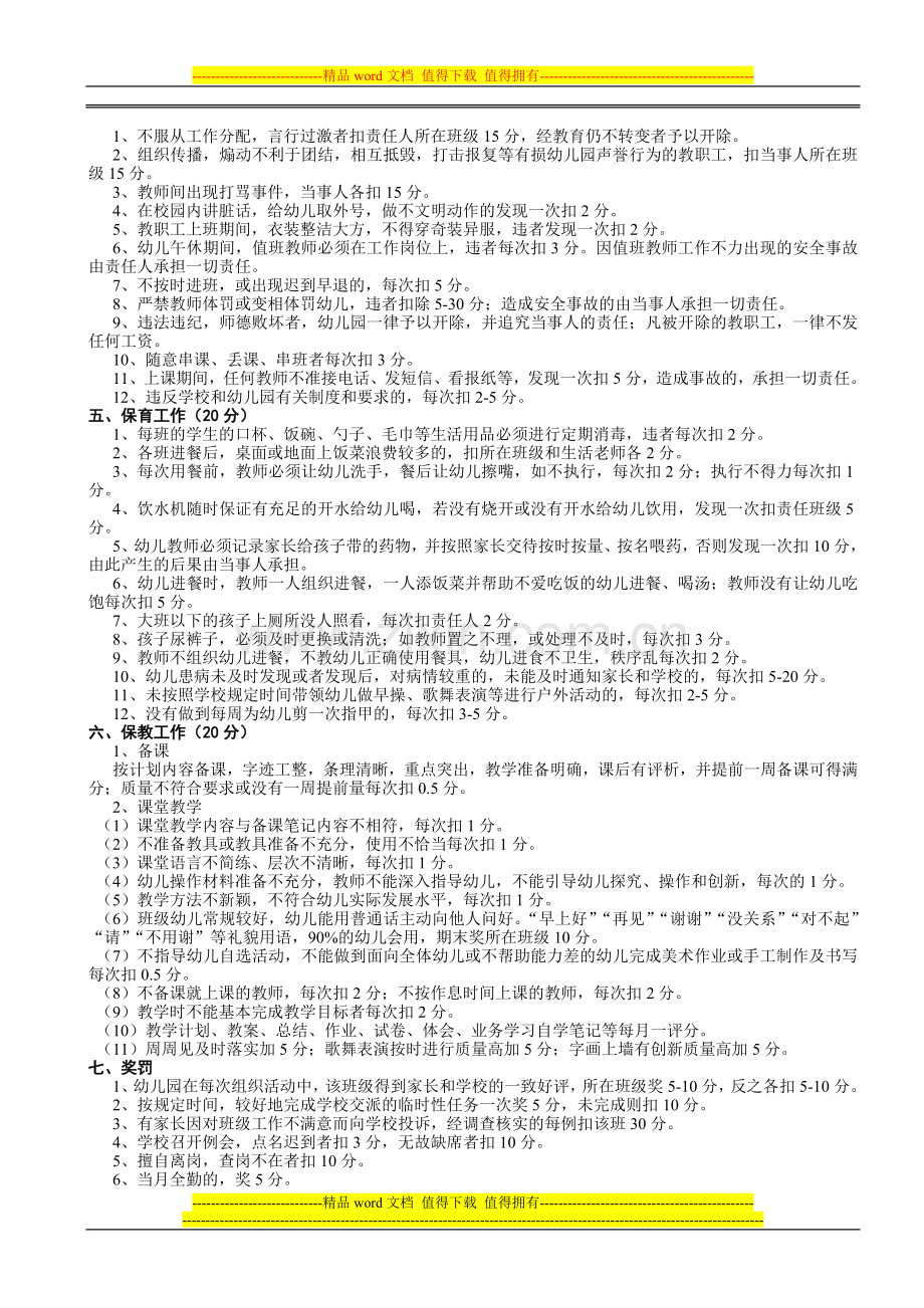 正阳县小博士幼儿园教师量化考核评分表..doc_第2页