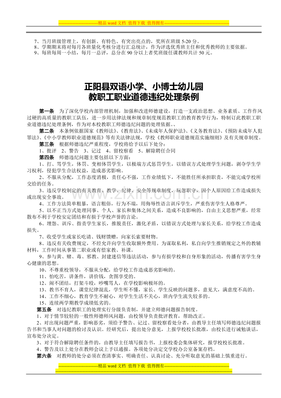 正阳县小博士幼儿园教师量化考核评分表..doc_第3页