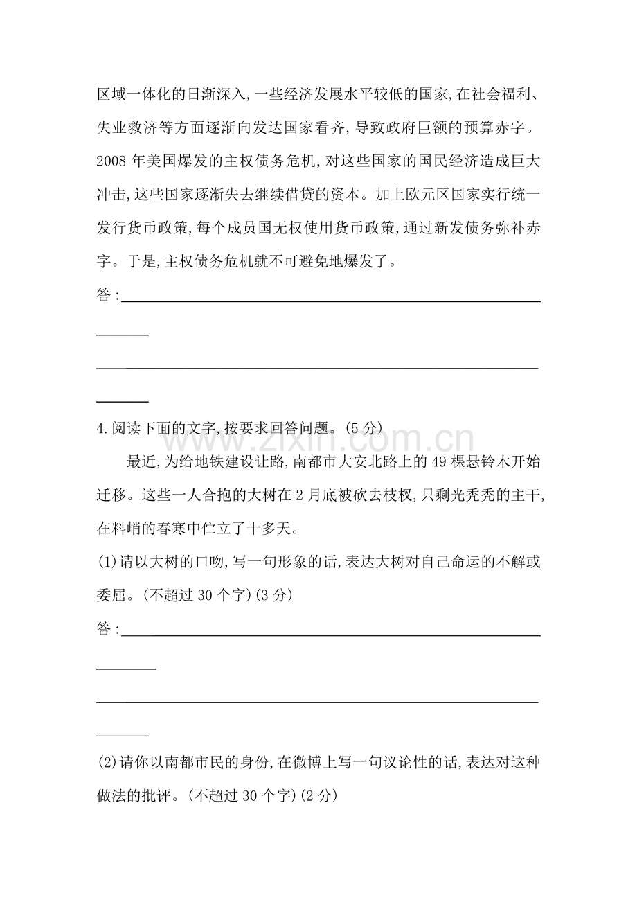 高三语文基础知识点阶段评估检测题24.doc_第2页