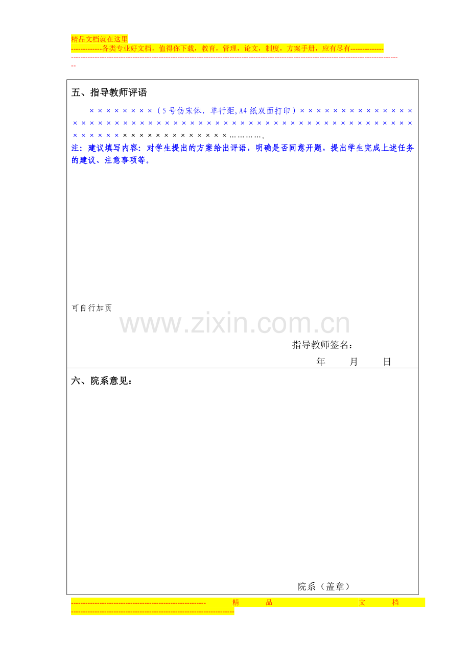 旅馆信息管理系统开题报告.doc_第3页