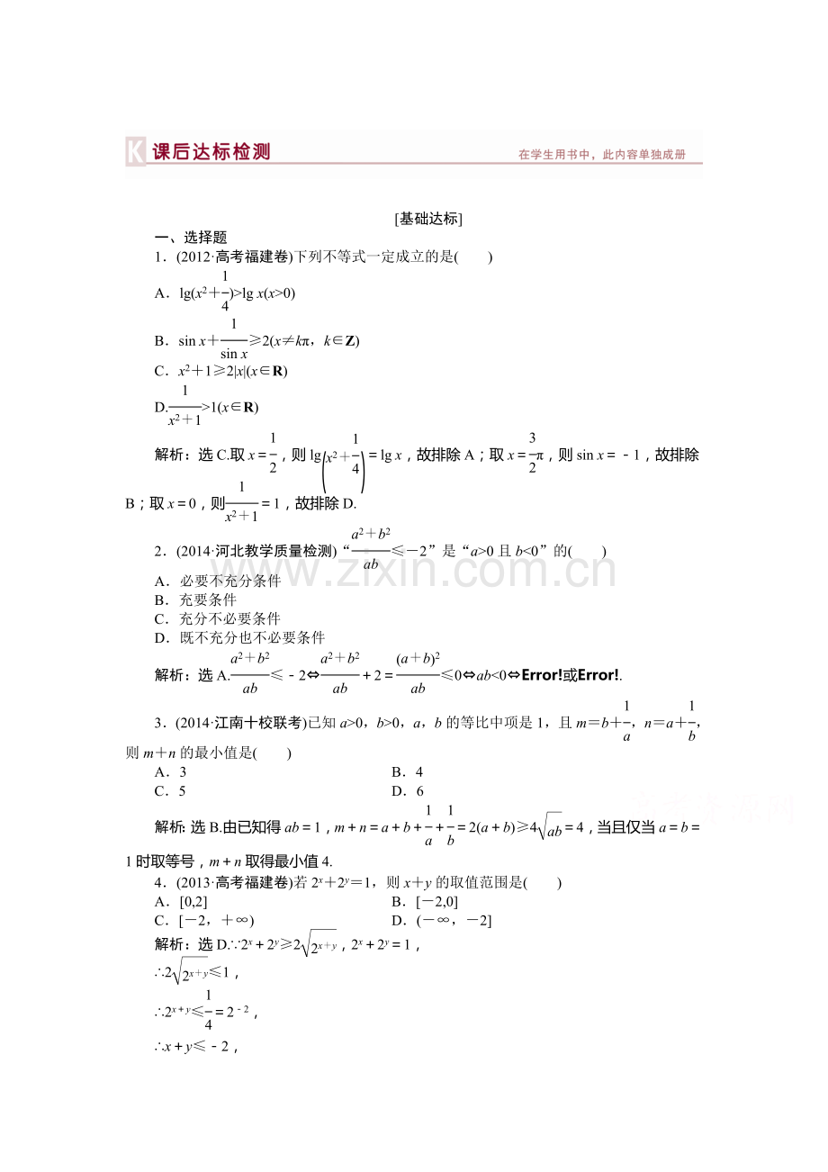 高三数学知识点总复习课后达标检测20.doc_第1页