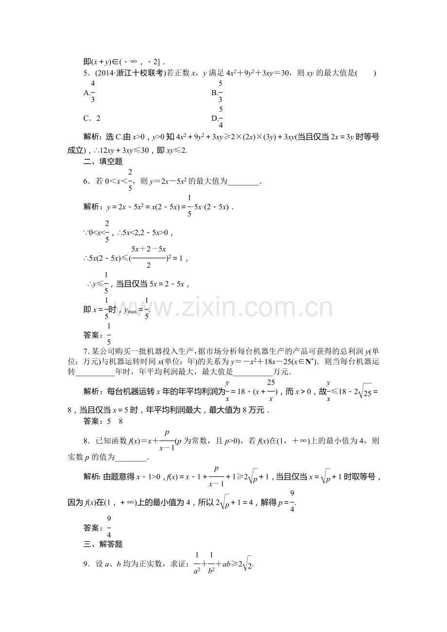 高三数学知识点总复习课后达标检测20.doc_第2页