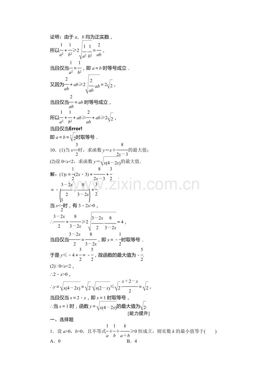 高三数学知识点总复习课后达标检测20.doc_第3页