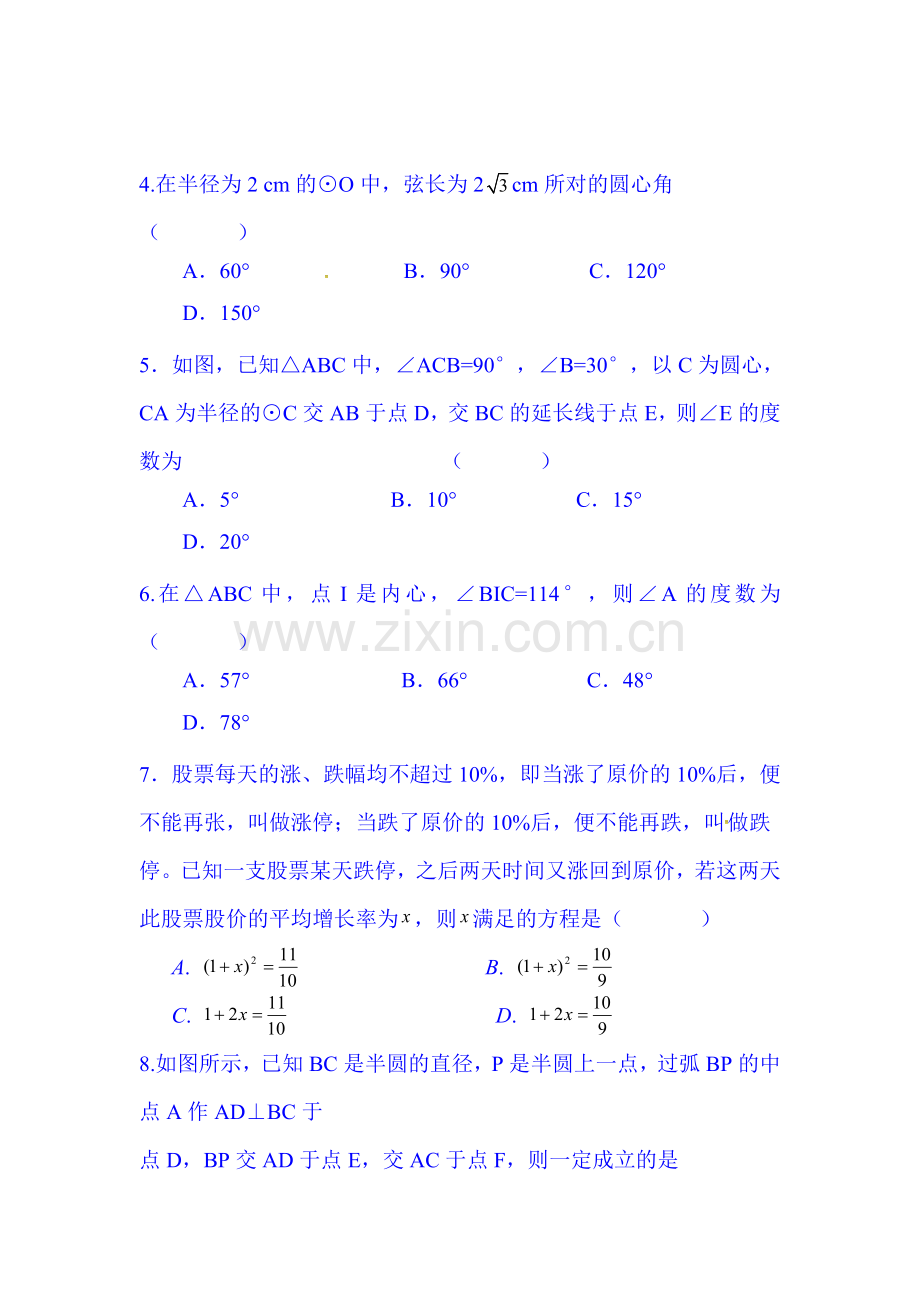 2016届九年级数学上册第一次月考试卷12.doc_第2页