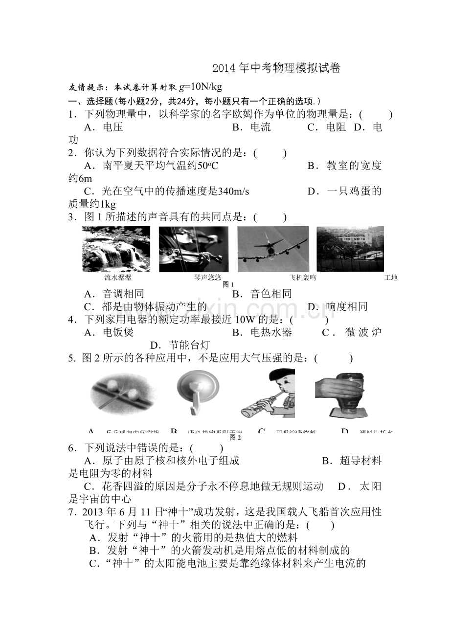 九年级物理上学期课时强化训练30.doc_第1页