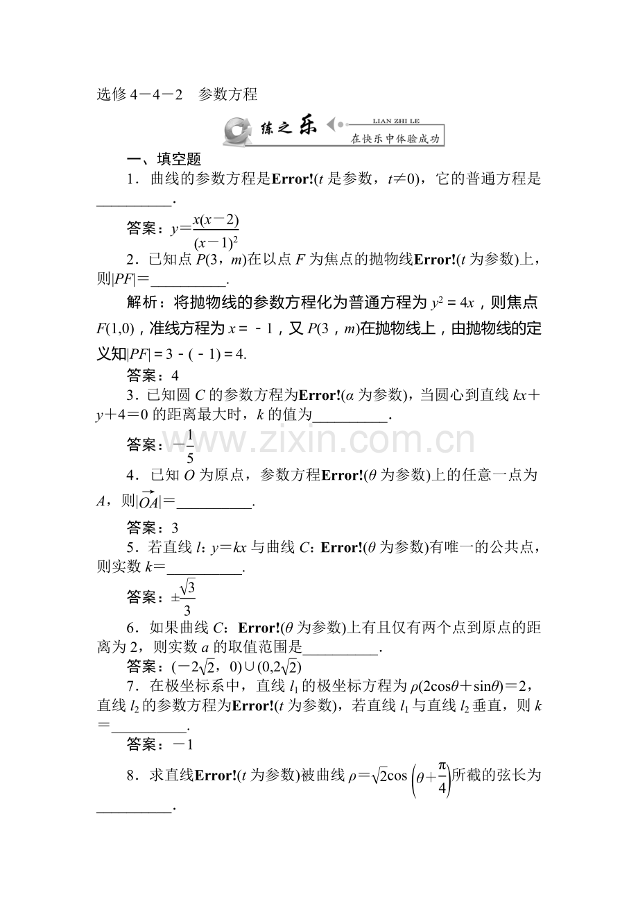 高三理科数学下册课后练习题4.doc_第1页