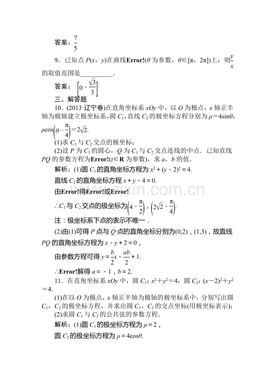 高三理科数学下册课后练习题4.doc_第2页