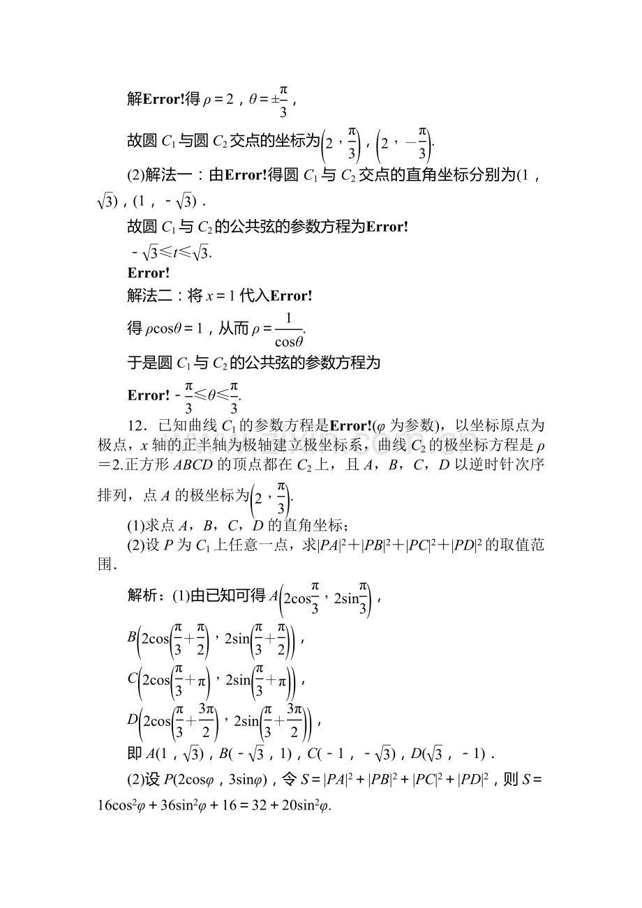 高三理科数学下册课后练习题4.doc_第3页