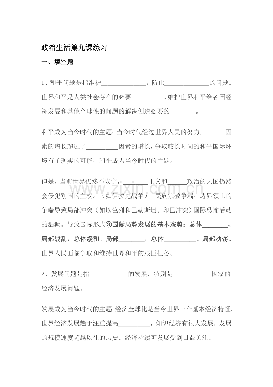 高三政治第一轮课时跟踪复习题24.doc_第1页