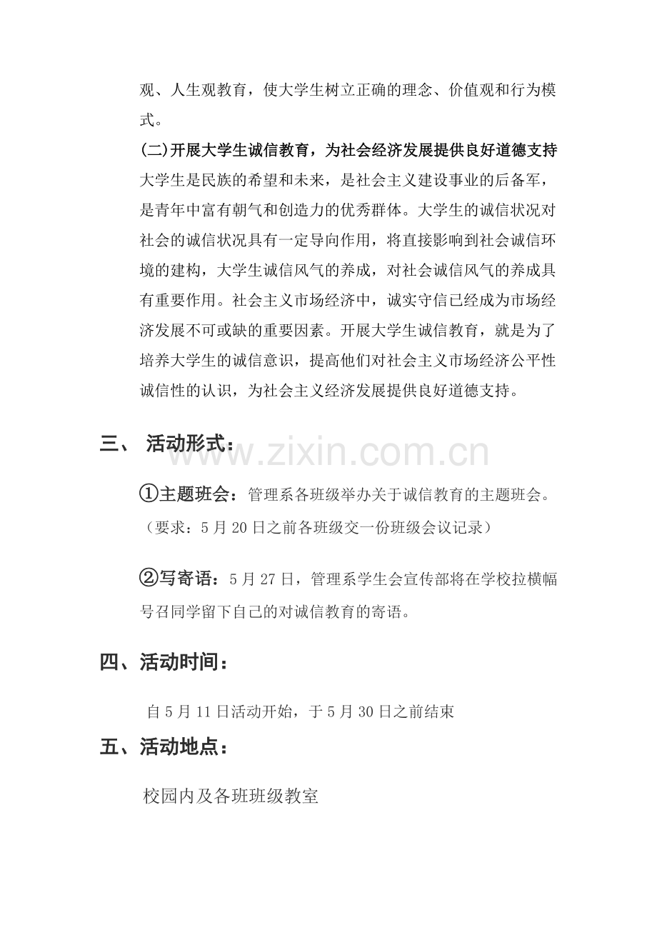 诚信教育活动策划书.doc_第3页