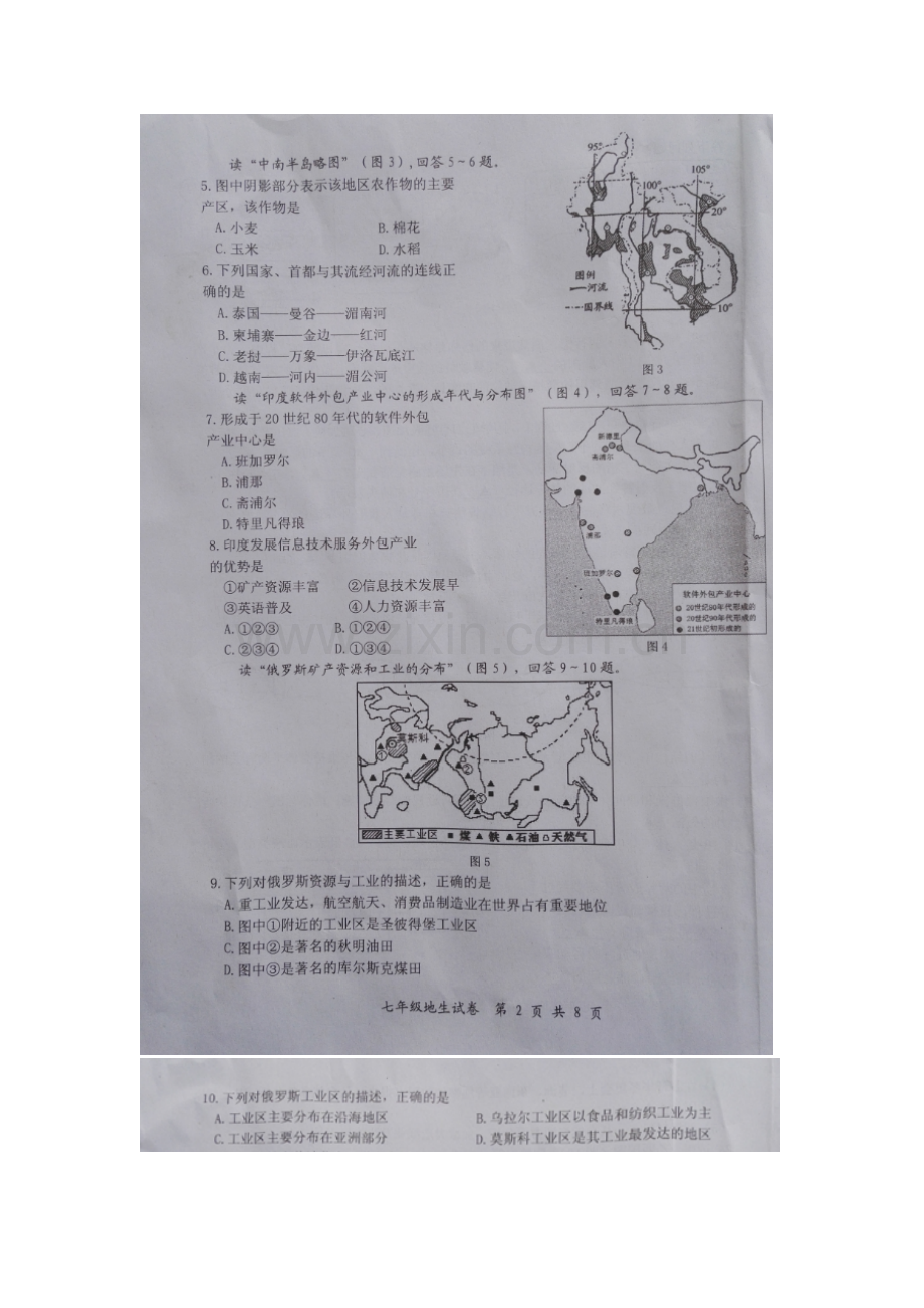 湖北省恩施市2015-2016学年七年级地理下册期末考试题.doc_第2页