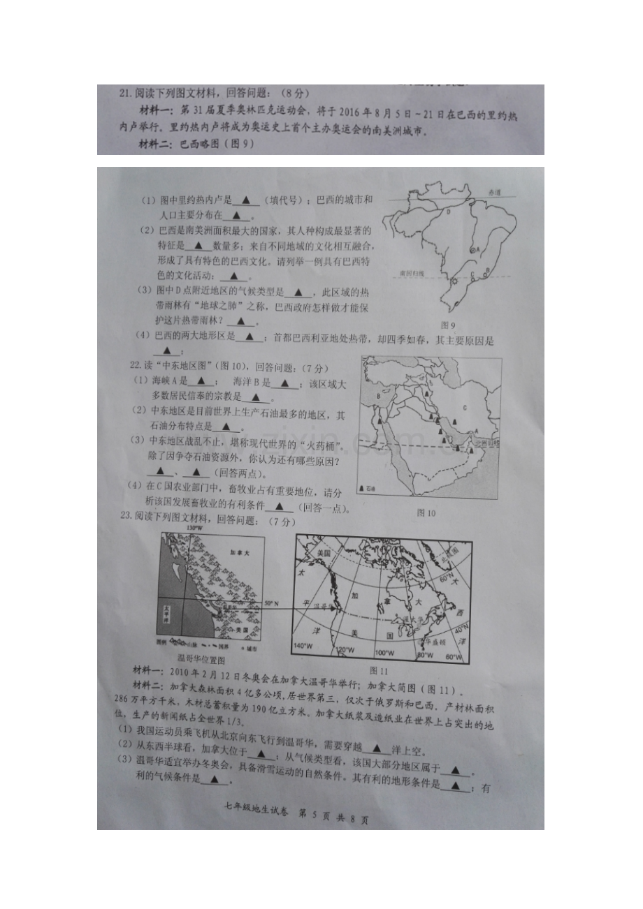 湖北省恩施市2015-2016学年七年级地理下册期末考试题.doc_第3页