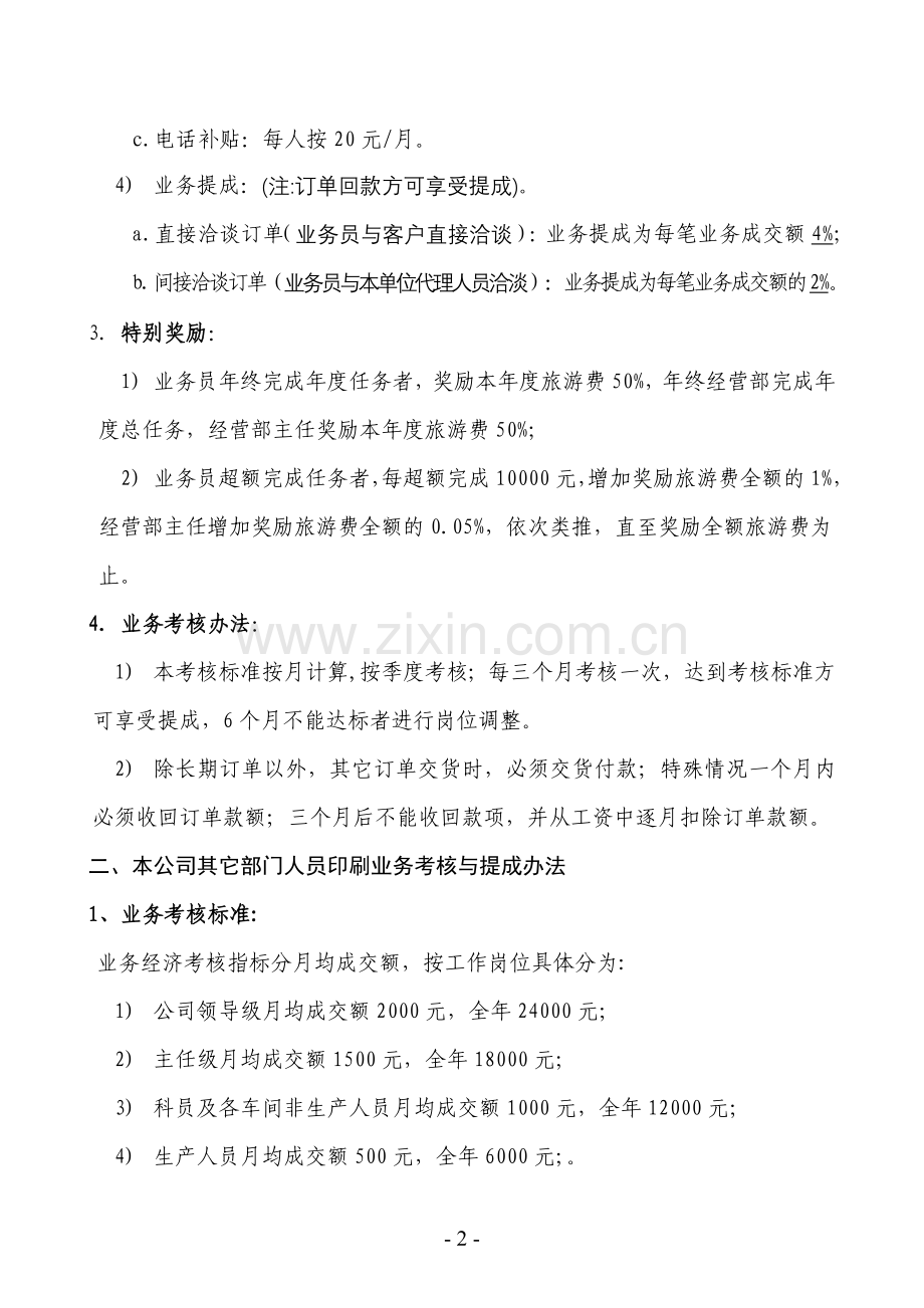 某公司印刷业务考核与提成办法..doc_第2页