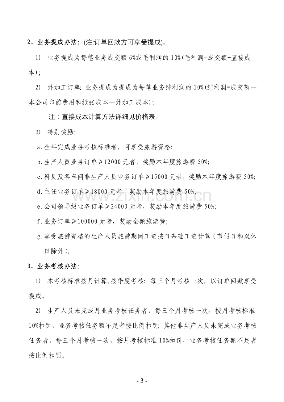 某公司印刷业务考核与提成办法..doc_第3页