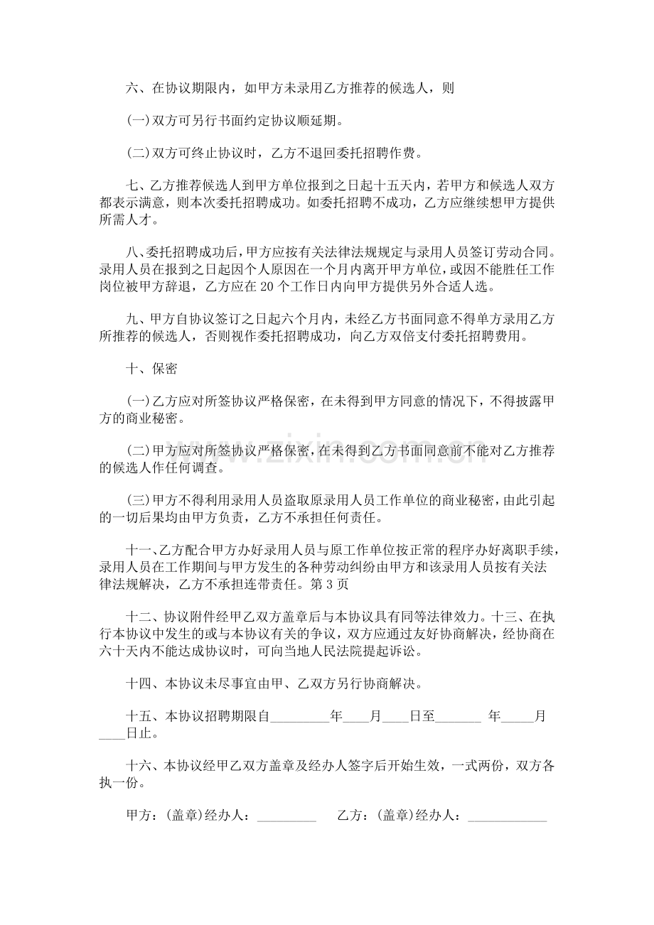 代理招聘服务合同.docx_第2页