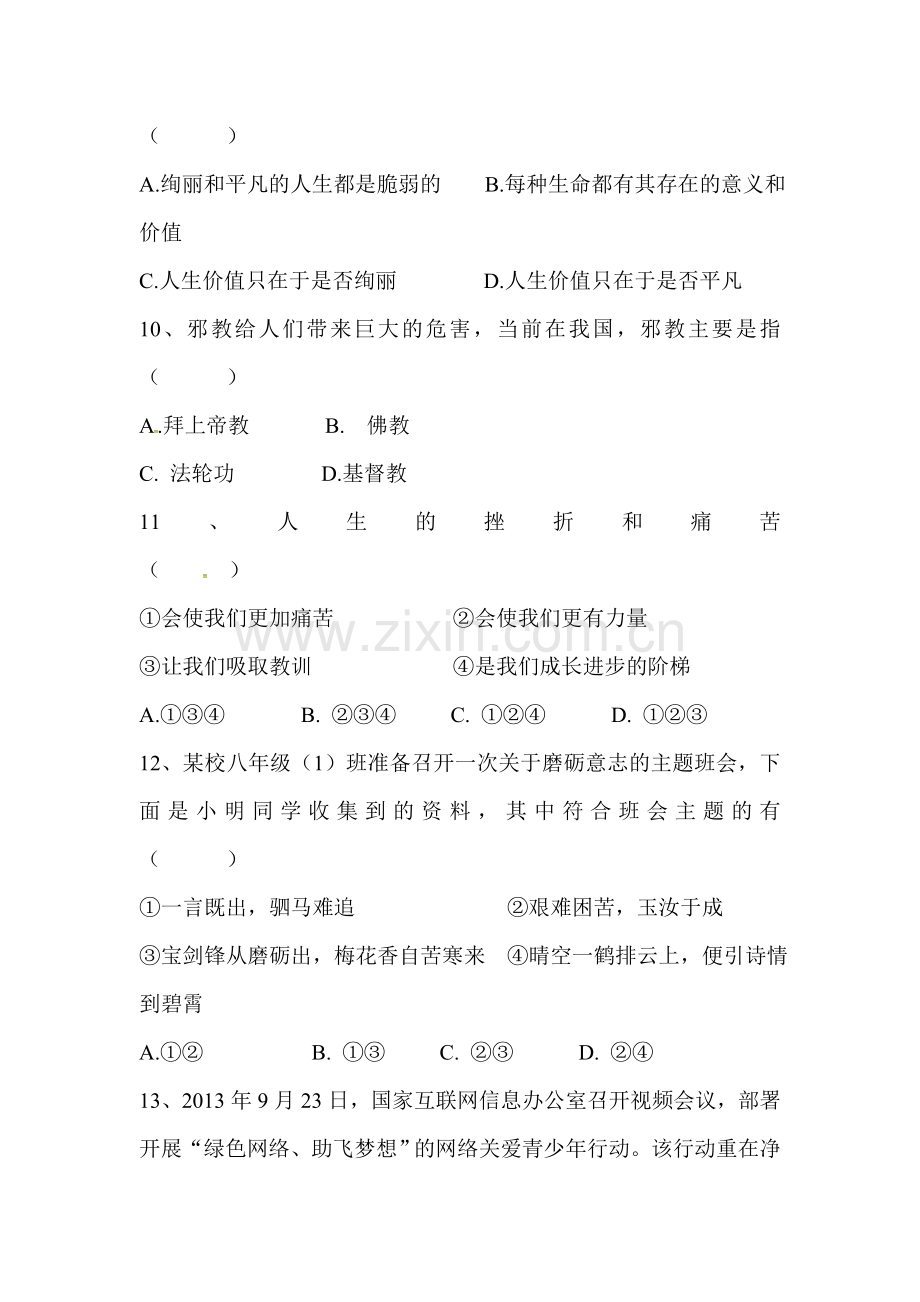 吉林省长春市2015-2016学年八年级政治下册第一次月考试题.doc_第3页