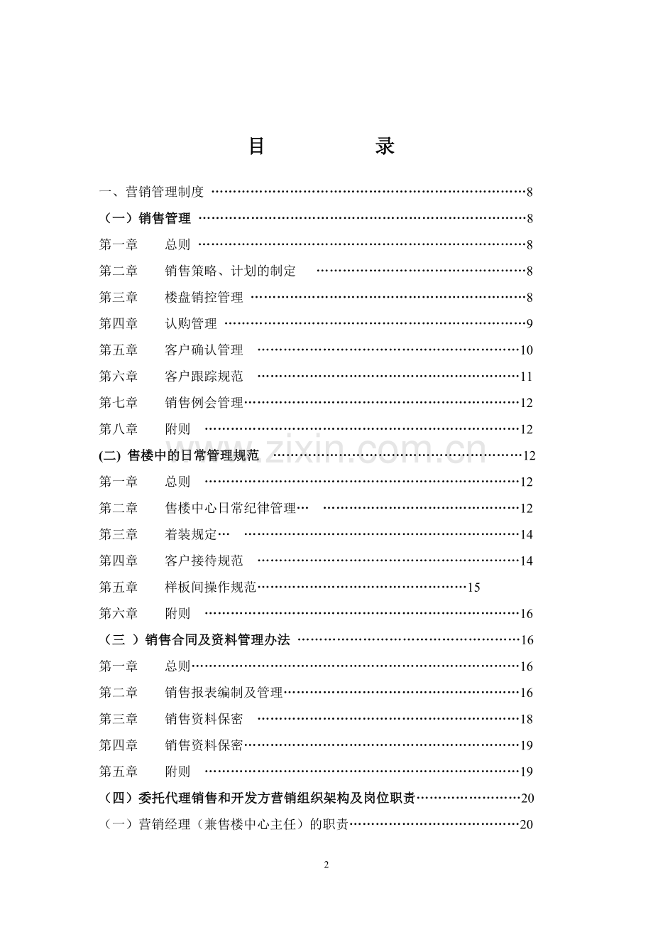 万科地产营销管理制度、规范流程及表格2.doc_第2页