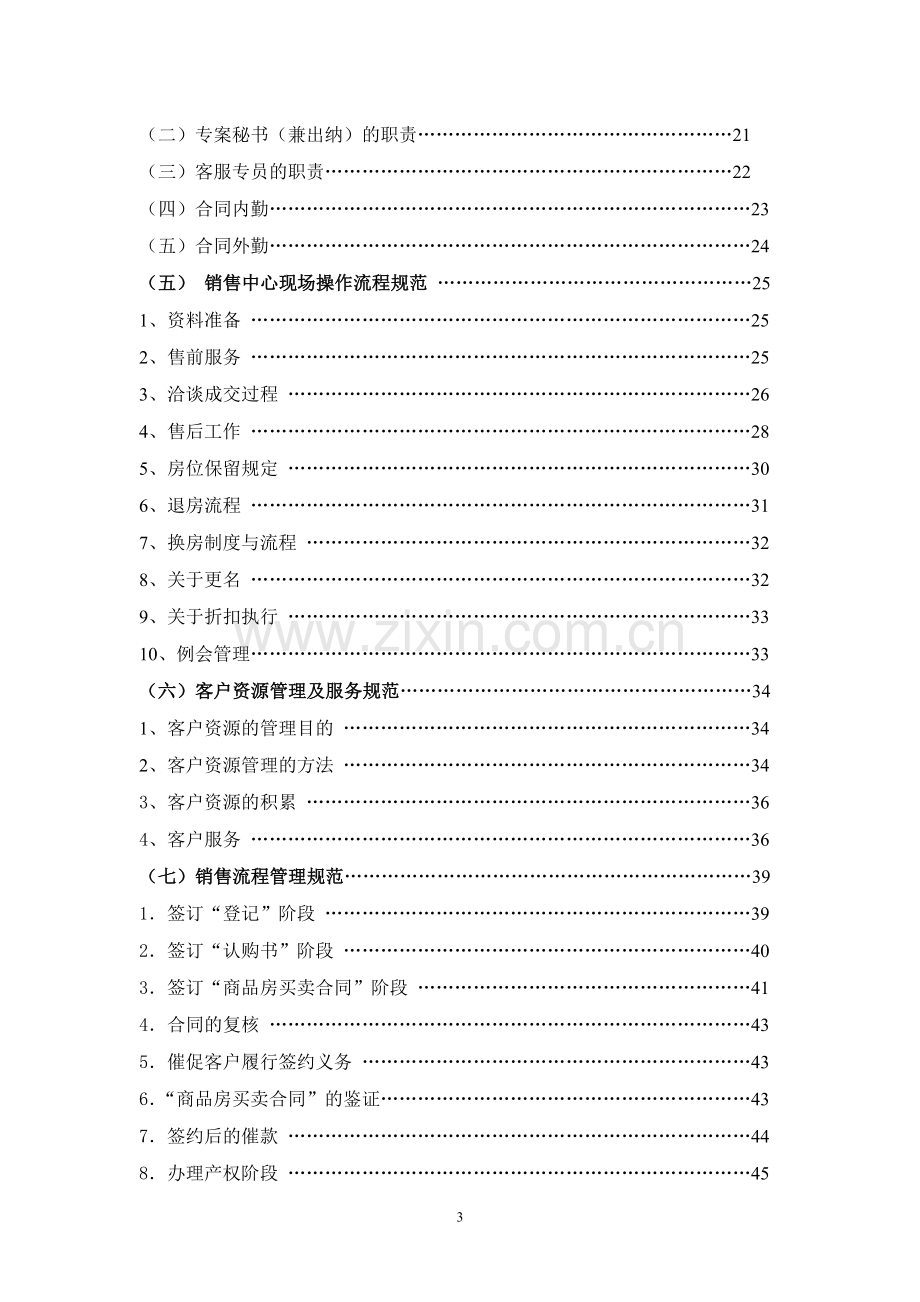 万科地产营销管理制度、规范流程及表格2.doc_第3页