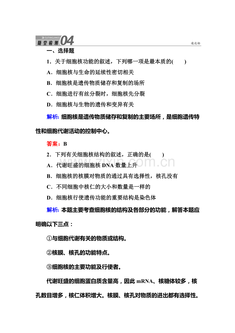 2015-2016学年高一生物上册知识点随堂检测11.doc_第1页