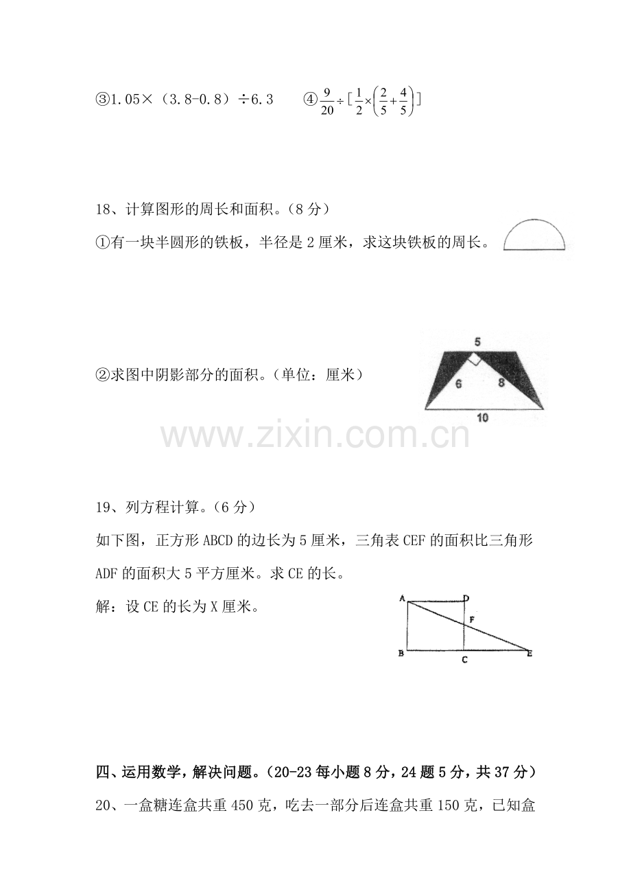 六年级数学升中模拟考试试题15.doc_第3页