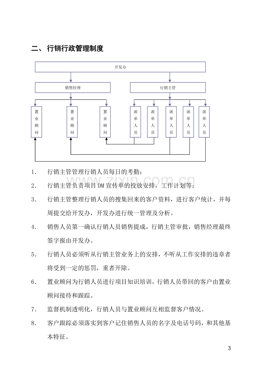 行销管理制度.doc_第3页