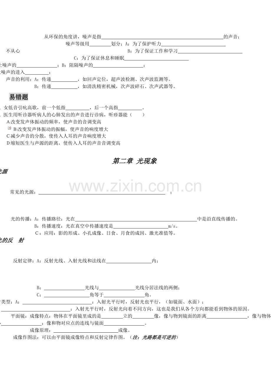 初中物理基础知识结构梳理.doc_第2页