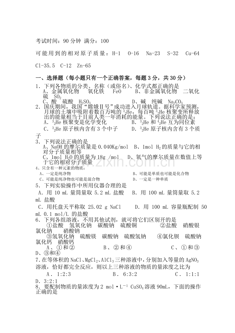 高一化学上册期中阶段检测试题6.doc_第1页