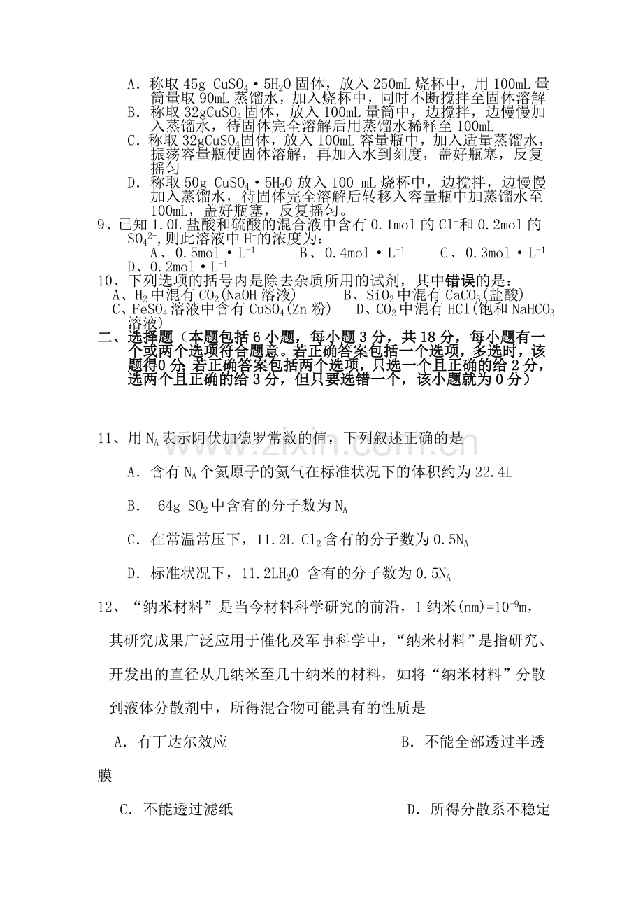 高一化学上册期中阶段检测试题6.doc_第2页