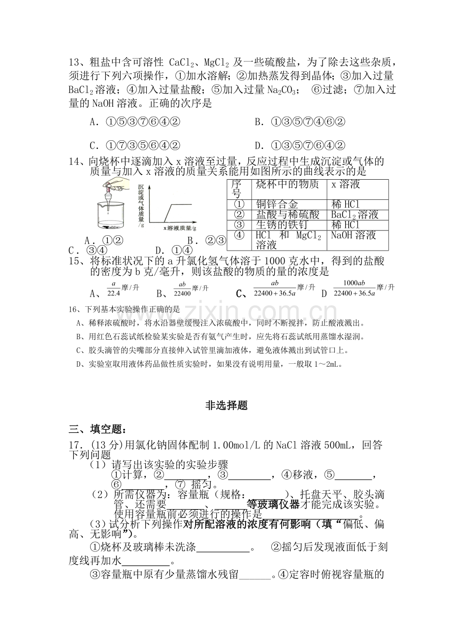 高一化学上册期中阶段检测试题6.doc_第3页