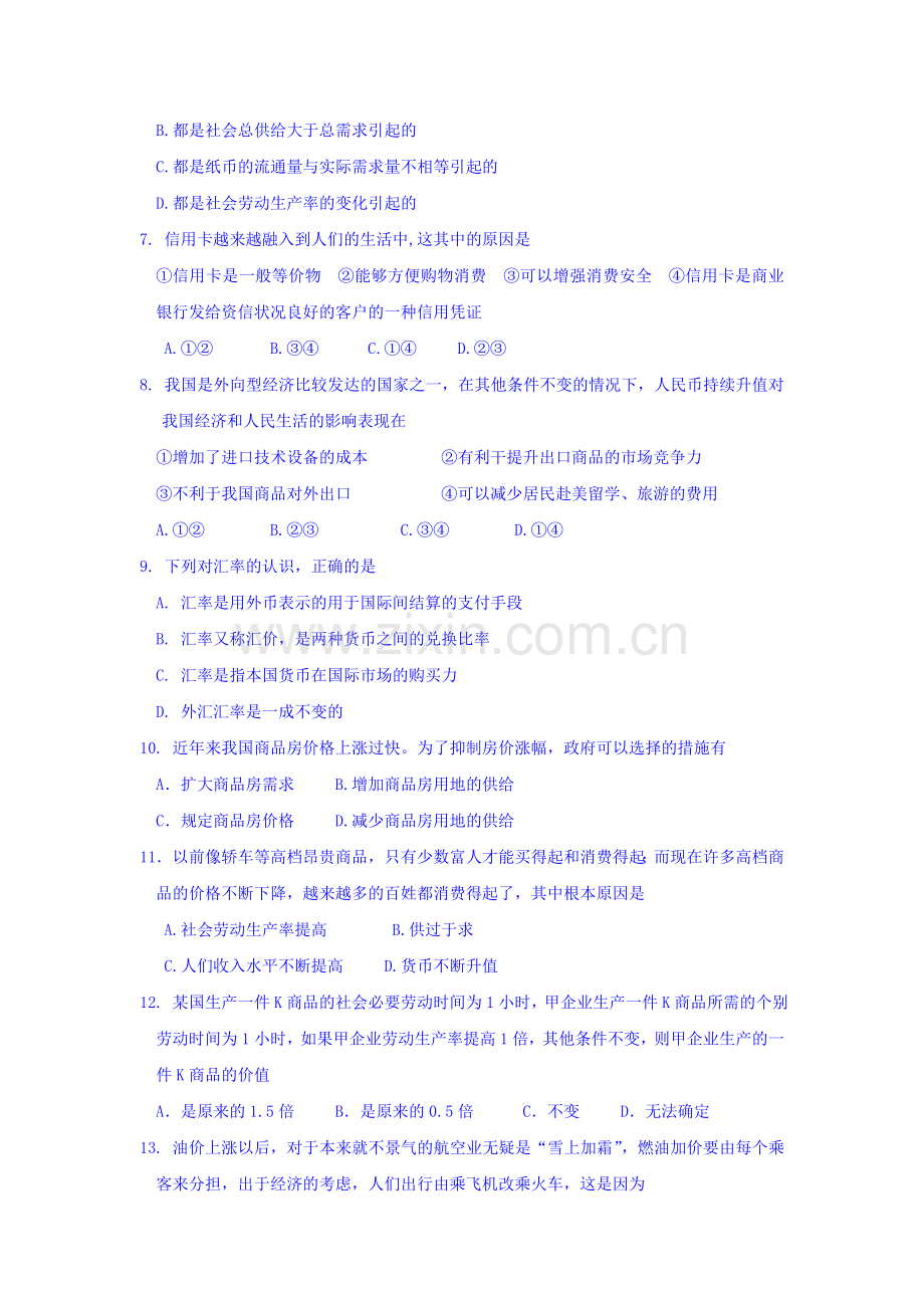 广西桂林市2015-2016学年高一政治上册期中考试题.doc_第2页