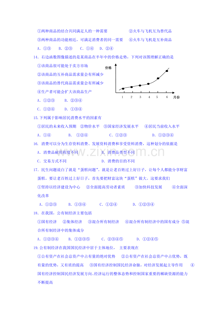 广西桂林市2015-2016学年高一政治上册期中考试题.doc_第3页