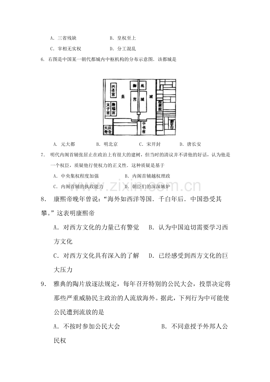 重庆市巴蜀中学2015-2016学年高一历史下册3月月考试题1.doc_第2页