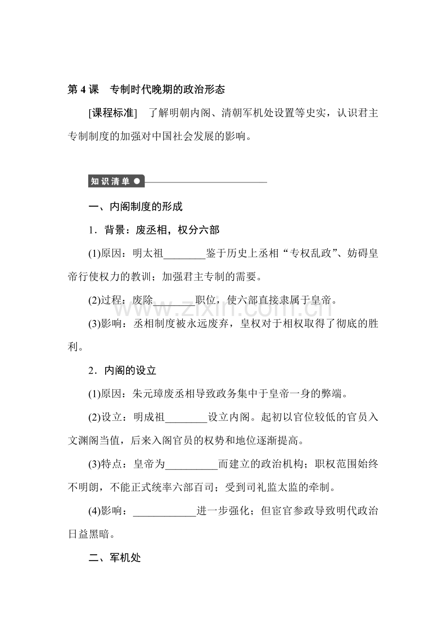 高一历史下册课时调研检测试题41.doc_第1页