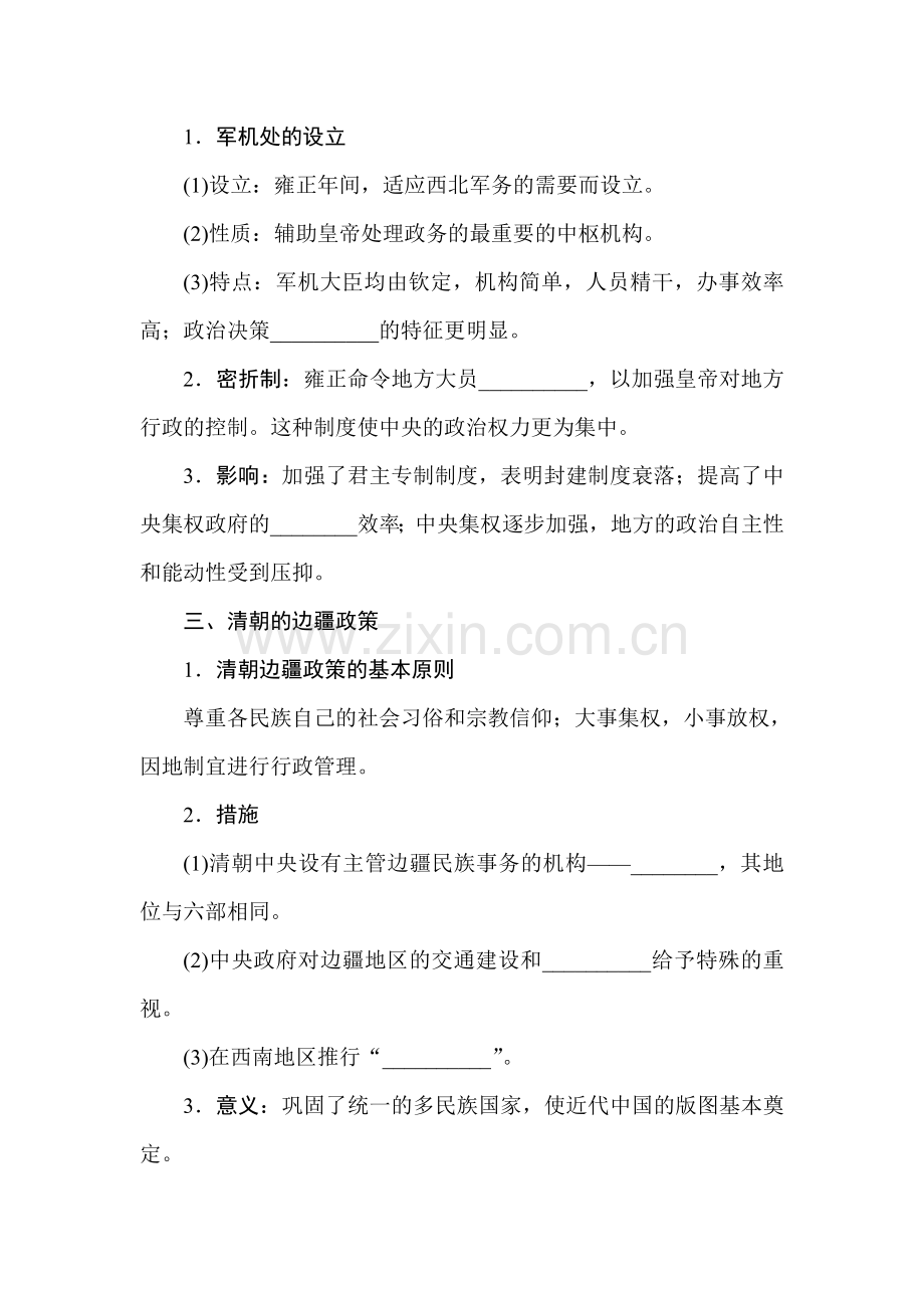 高一历史下册课时调研检测试题41.doc_第2页