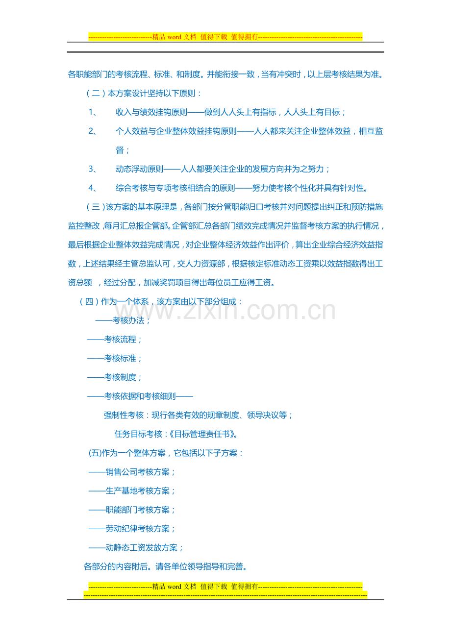 整体绩效考核方案..doc_第2页