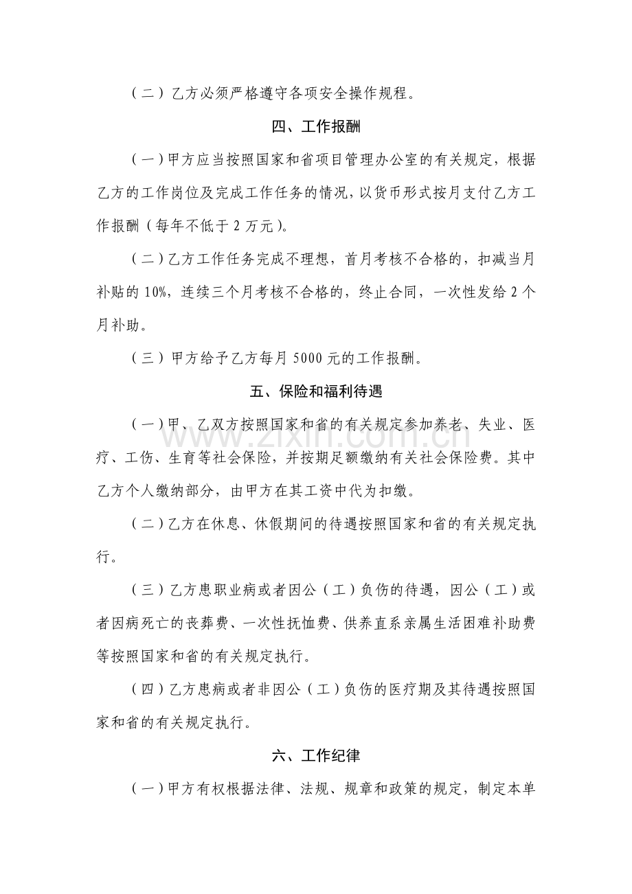 执业兽医师聘用协议(合同)书.doc_第2页