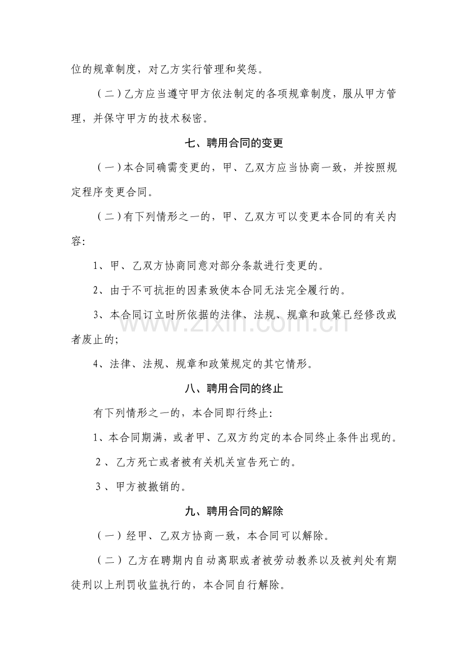 执业兽医师聘用协议(合同)书.doc_第3页