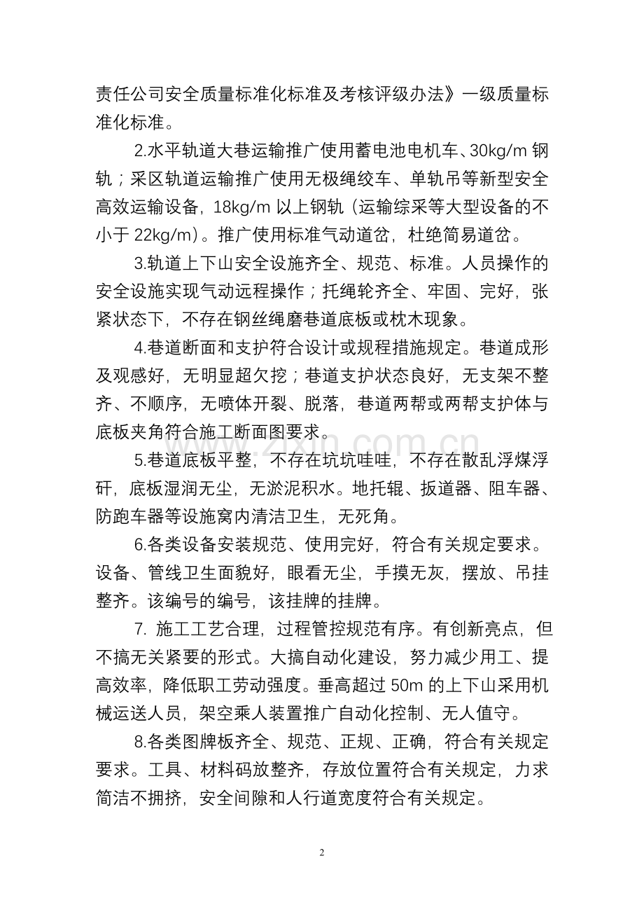 工程标准及验收考核办法.doc_第2页