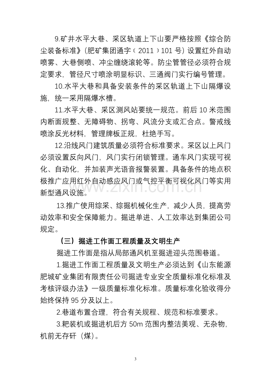 工程标准及验收考核办法.doc_第3页