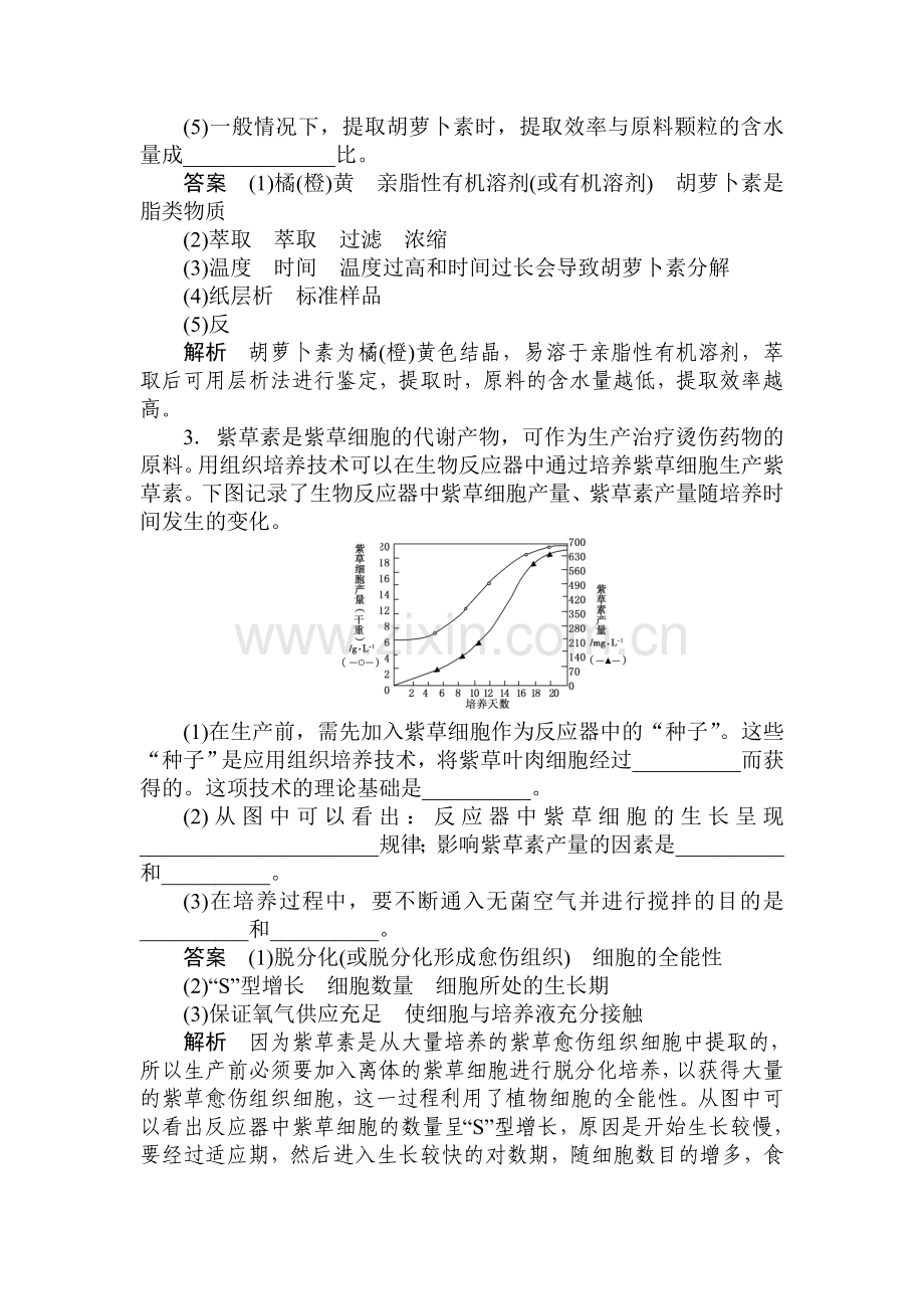 高二生物下册课后强化练习题16.doc_第2页