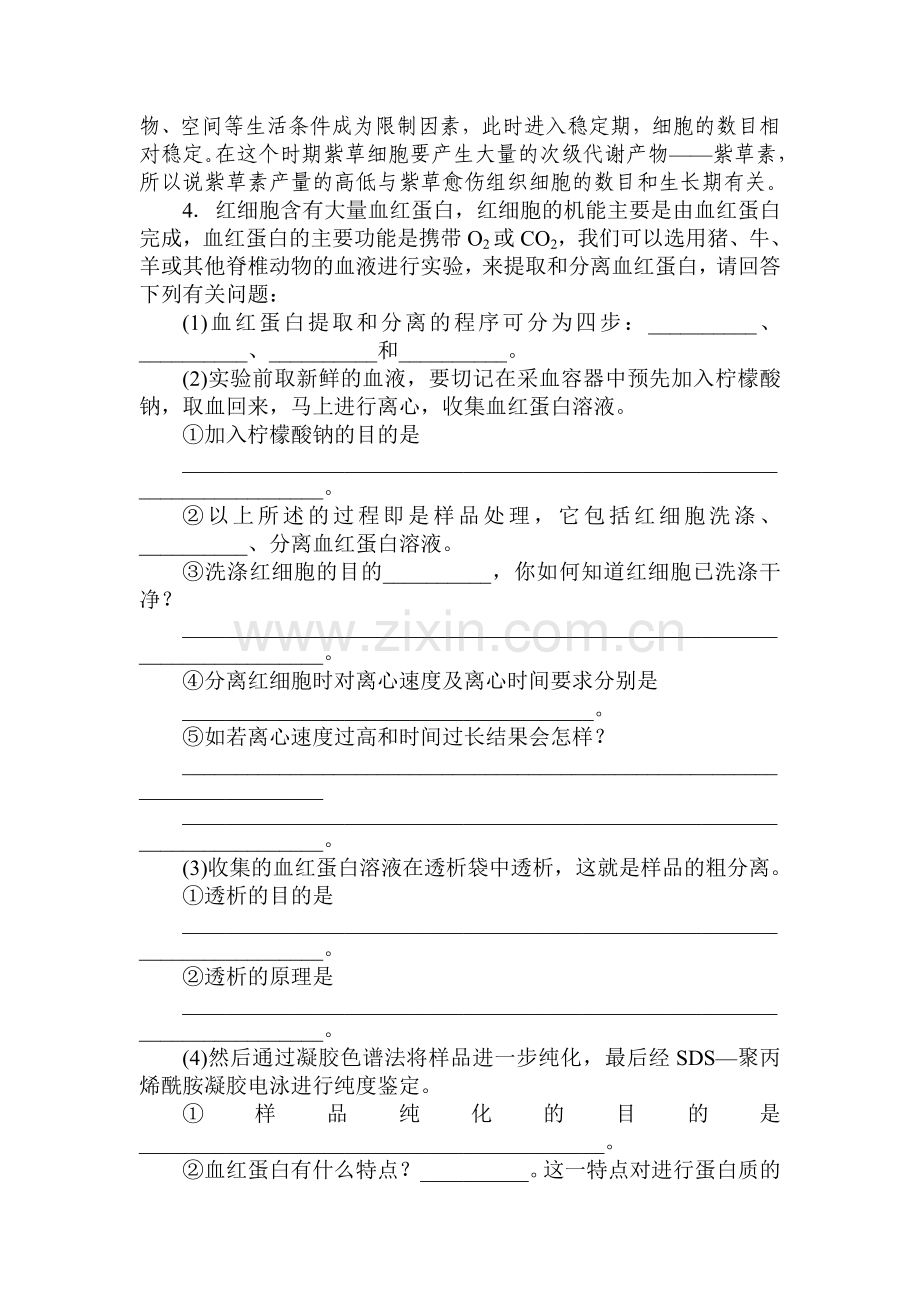 高二生物下册课后强化练习题16.doc_第3页