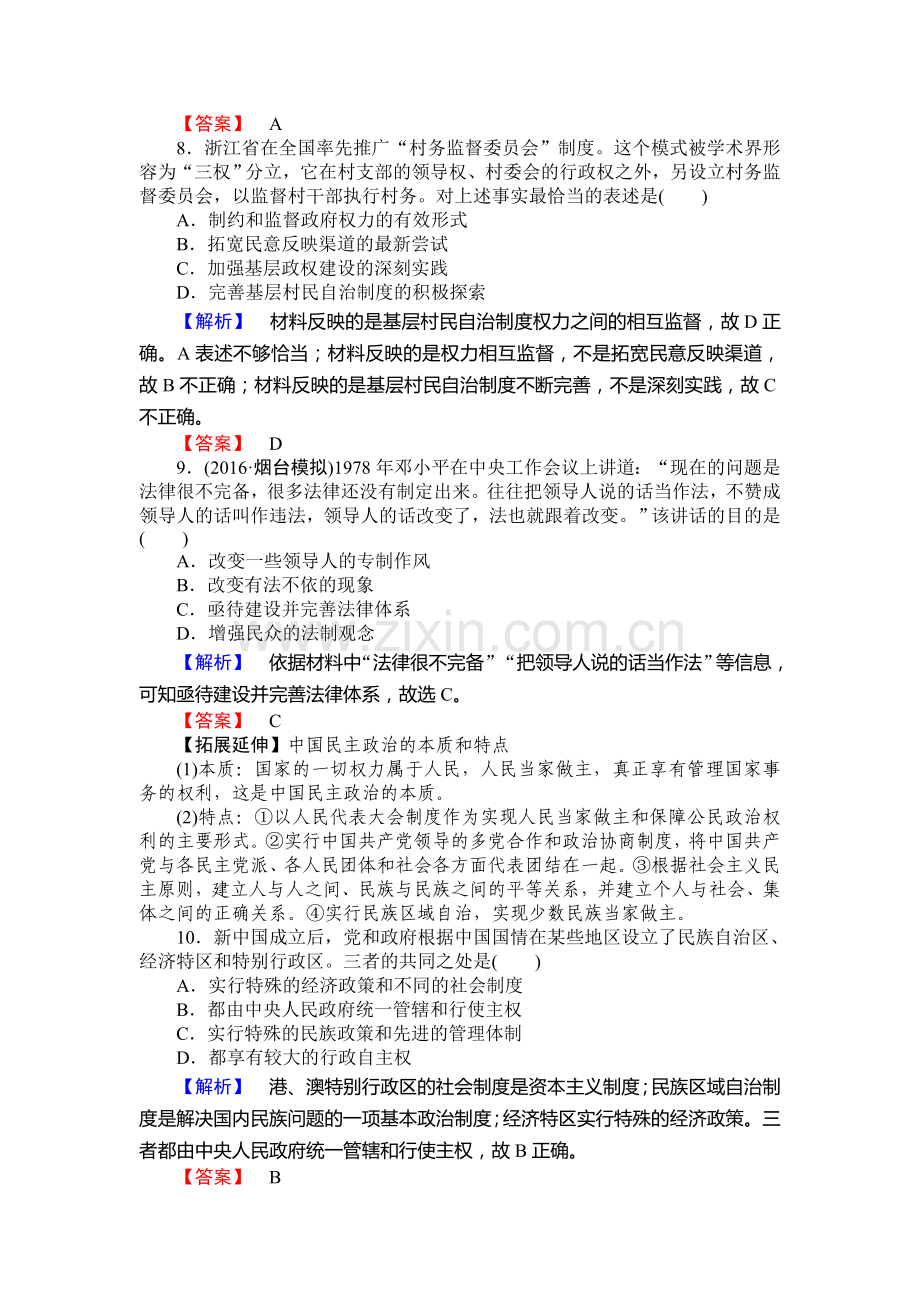 2017届高考历史第一轮知识点复习训练8.doc_第3页