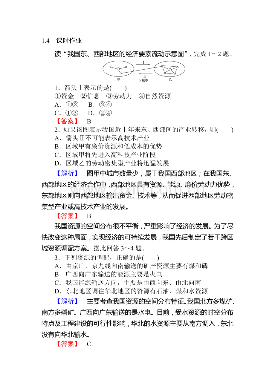 高二地理上学期课时提升训练题5.doc_第1页